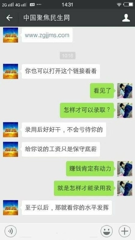 网站总监以招聘女编辑性骚扰微信截图