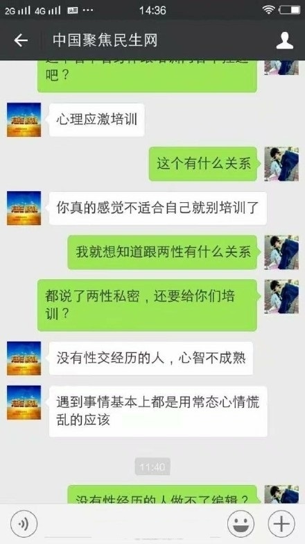 网站总监以招聘女编辑性骚扰微信截图